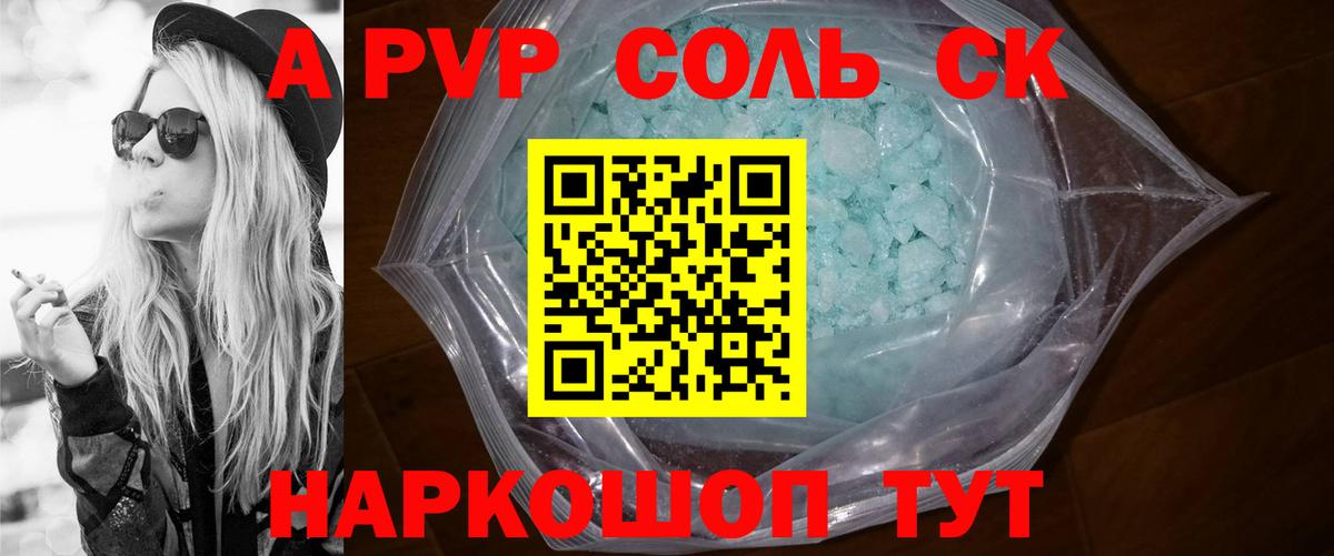 Альфа ПВП кристаллы  Вход с VPN  Ангарск  A PVP  Alpha-PVP крисы CK 