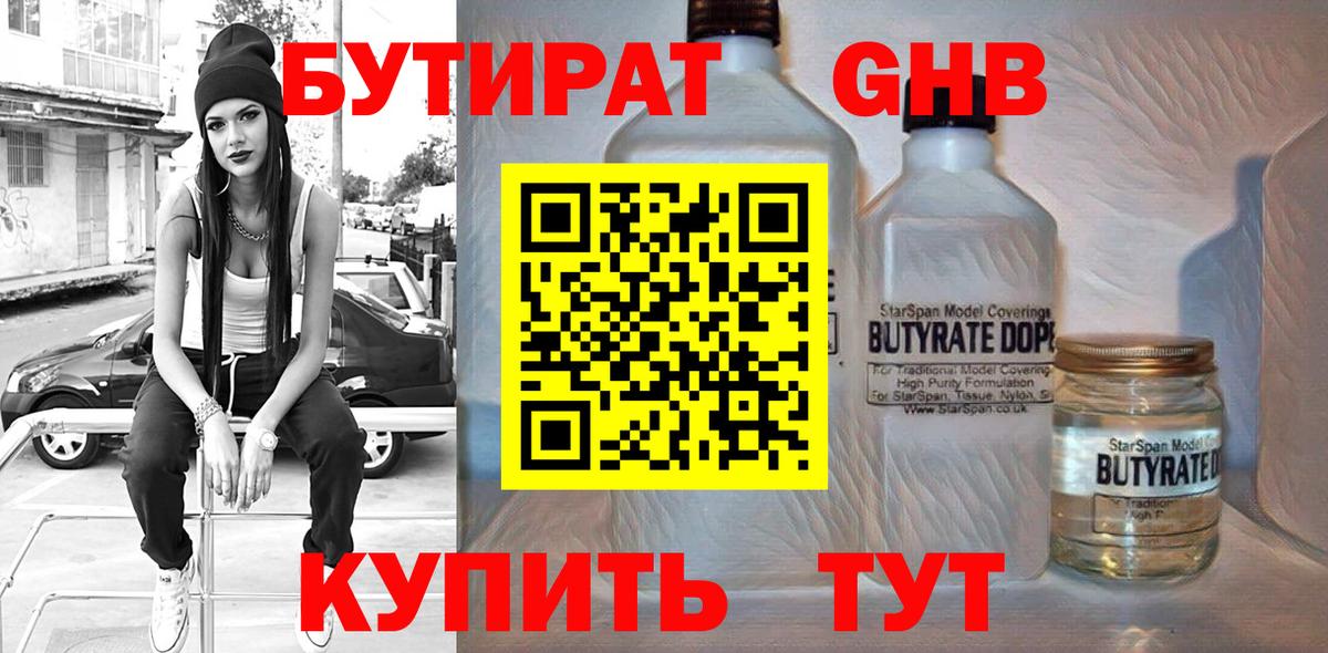 Бутират оксибутират  БУТИРАТ  Ангарск 