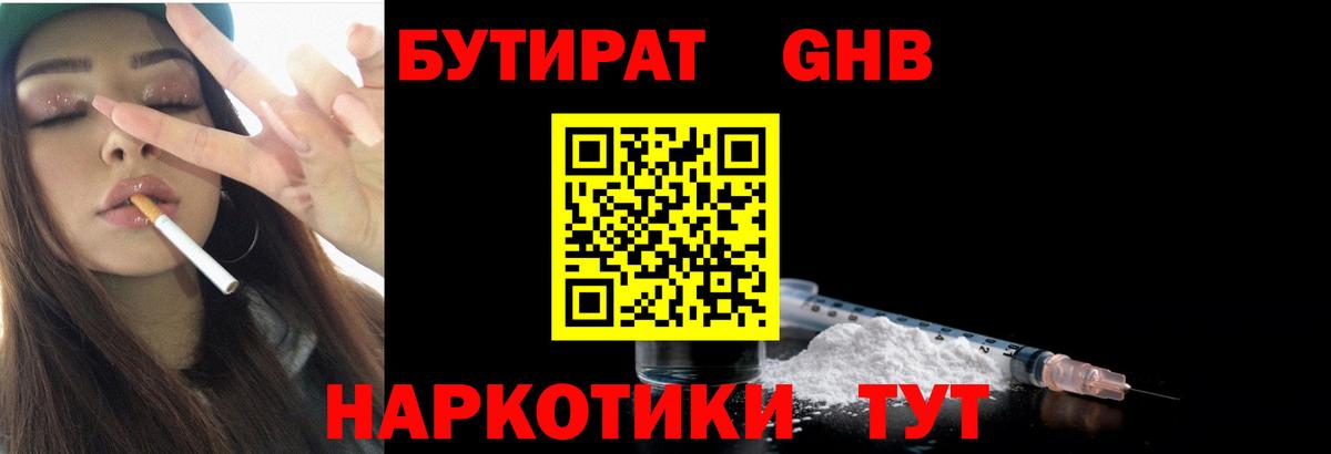 Бутират  Вход с VPN  Ангарск  БУТИРАТ оксана 