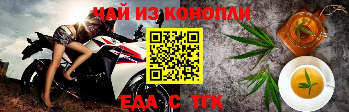 Ангарск  Печенье с ТГК конопля  Вход с VPN 