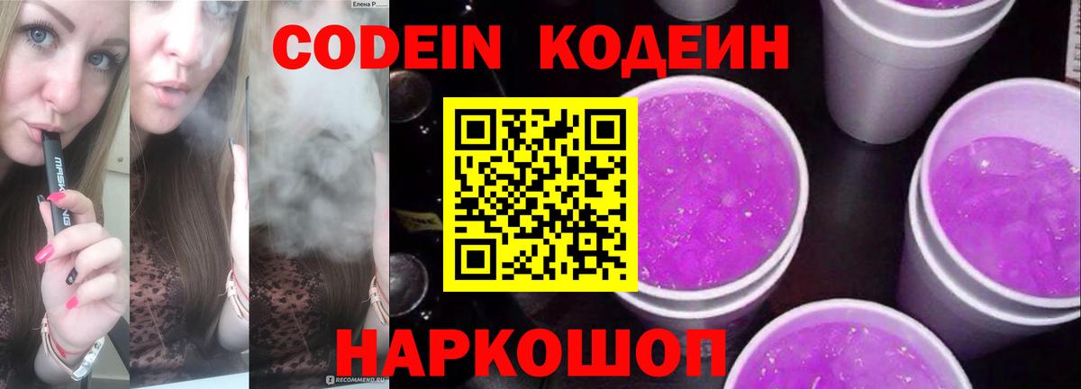 Кодеиновый сироп Lean напиток Lean (лин)  Кодеин напиток Lean (лин)  Ангарск 