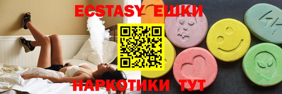 ЭКСТАЗИ круглые Ангарск