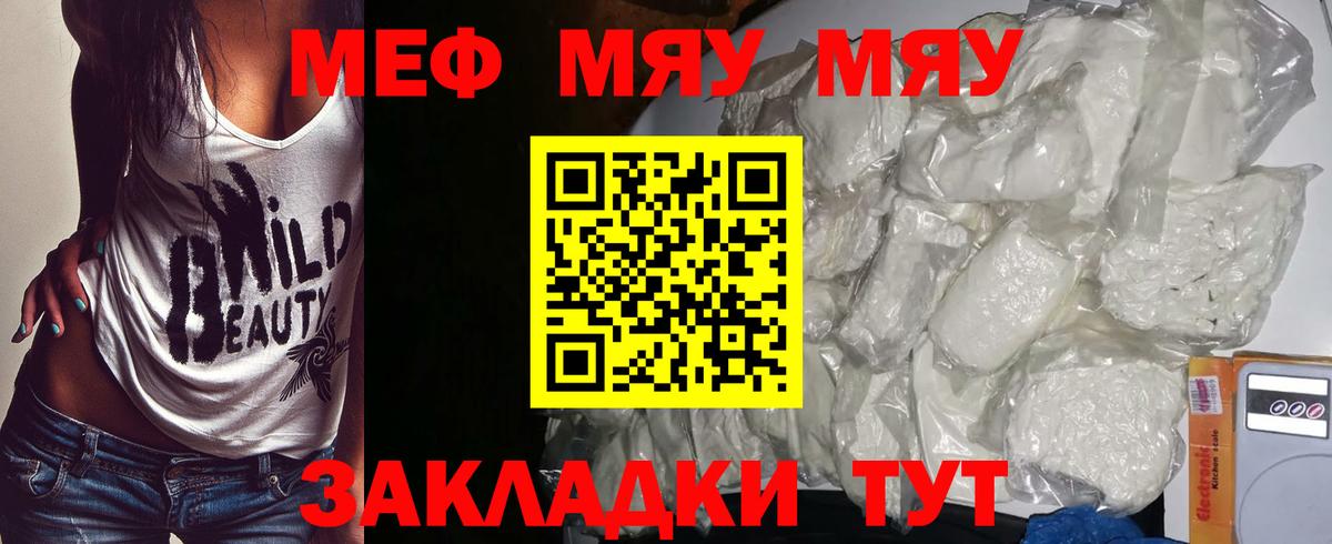 Меф мяу мяу кристаллы Ангарск