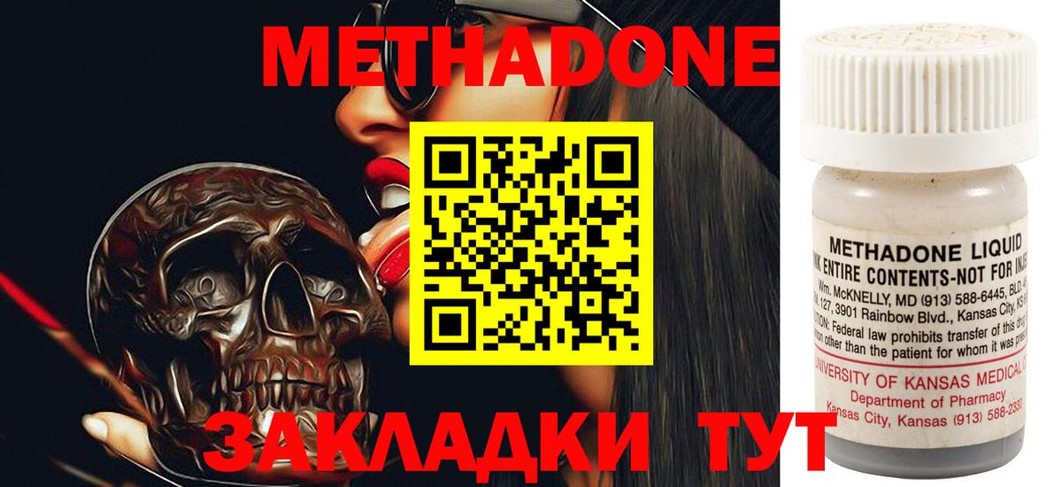 Ангарск  Метадон белоснежный  Вход с VPN  MEGA ONION  Метадон methadone 