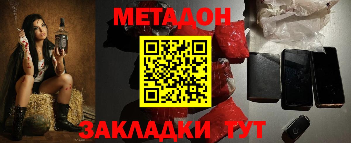 Метадон methadone Ангарск