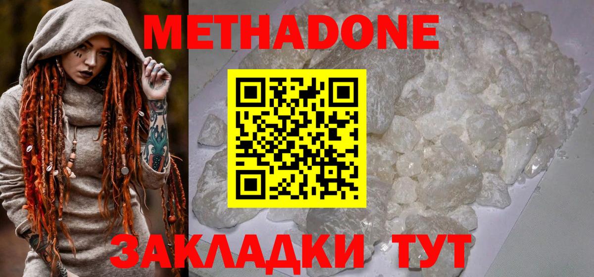 МЕТАДОН VHQ  Ангарск  МЕТАДОН methadone 